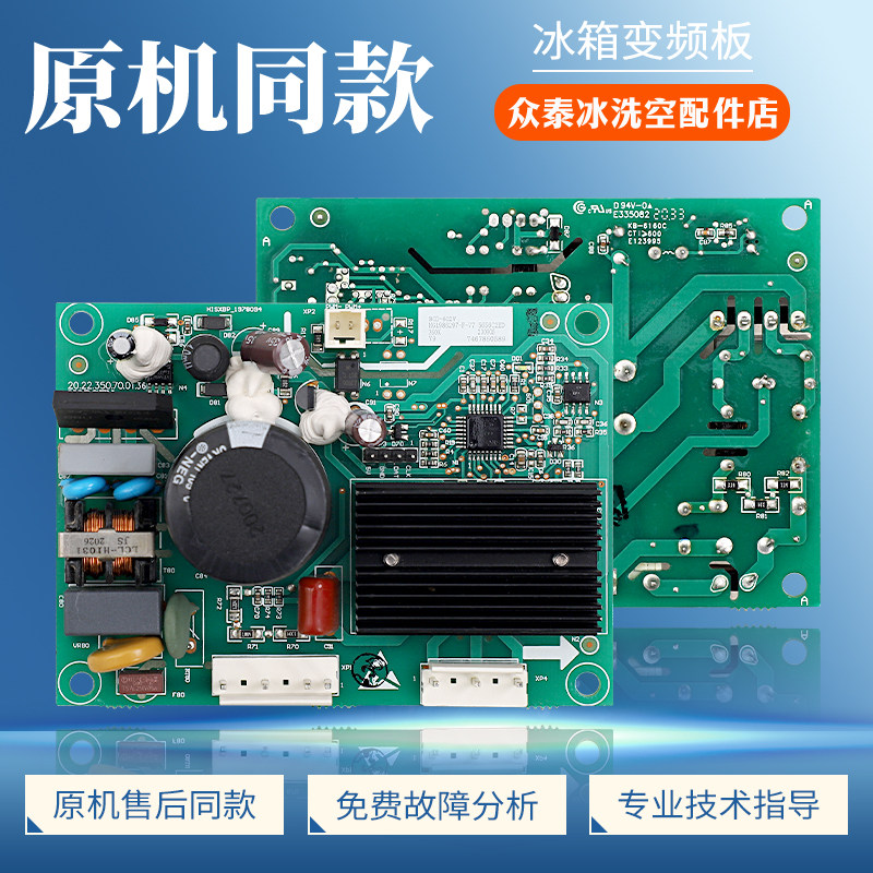1986297适用海信容声冰箱VFL070CY1H压缩机BCD-602W变频板驱动板