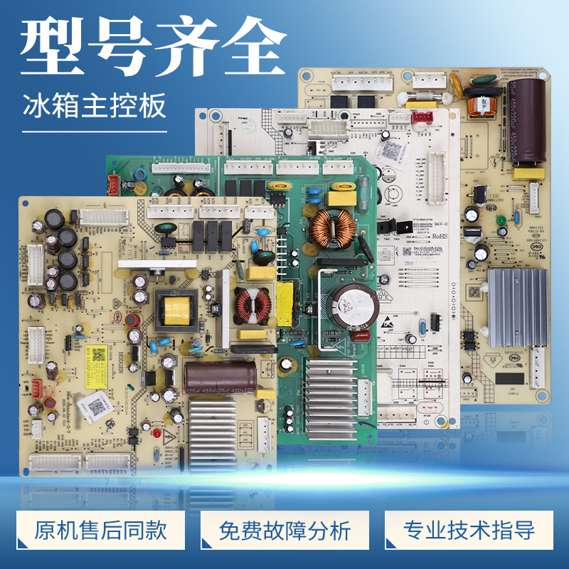 适用美的冰箱7983/4021/13985电脑板控制主变一体板电源主控板C类