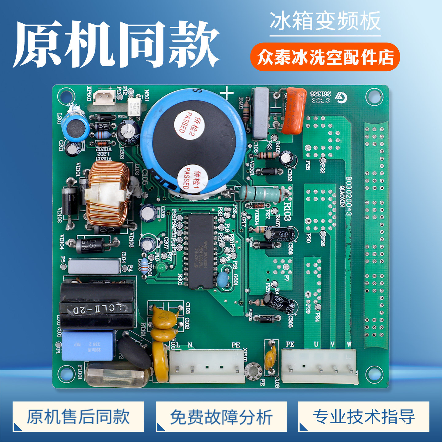 B03020043适用海信容声冰箱BCD-209GBP-219GBP-232VBP变频驱动板
