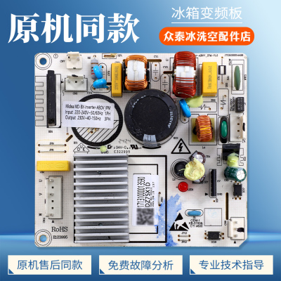 17131000013590变频板适用美的冰箱DZ75X1D压缩机驱动板控制主板