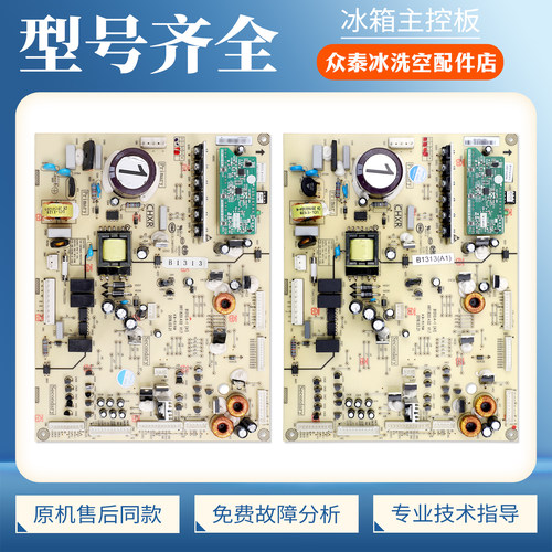 B1313(A1)(J1)适用美菱冰箱VNX1116Y电脑板VNB1113Y电源主控板W类