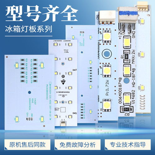 0064001827适用海尔冰箱0064001874冷藏冷冻灯条灯泡LED灯照明灯