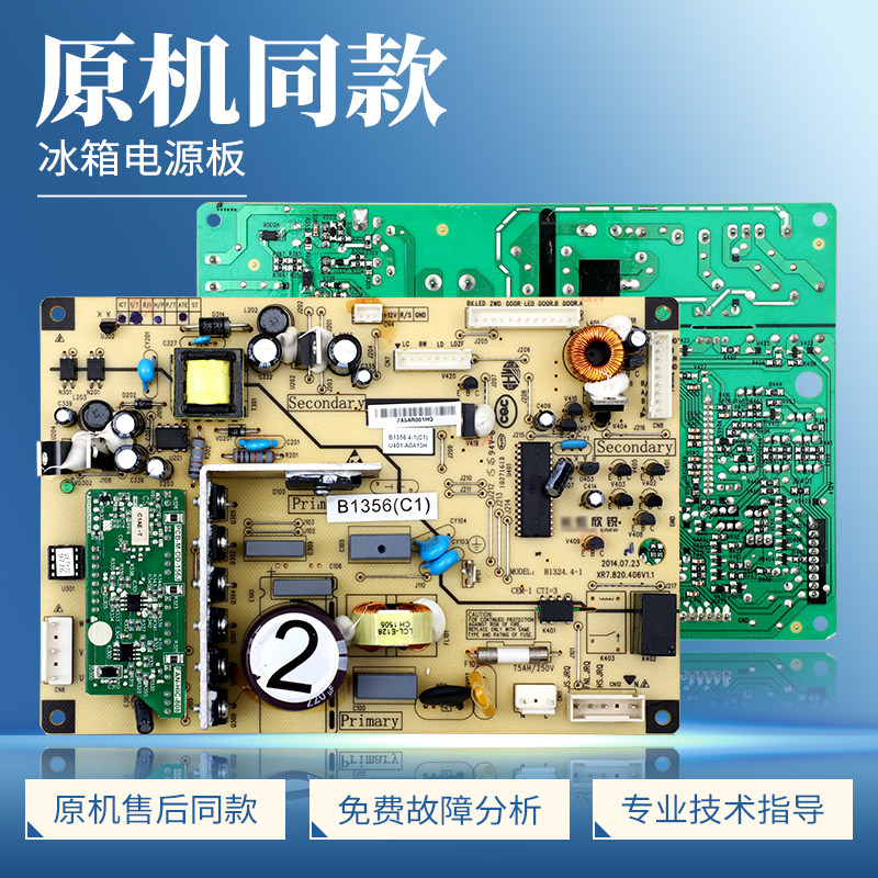 适用美菱冰箱B1356.4-1(C1)电脑板B1356(C1)主控板BCD-248WP3BKJ
