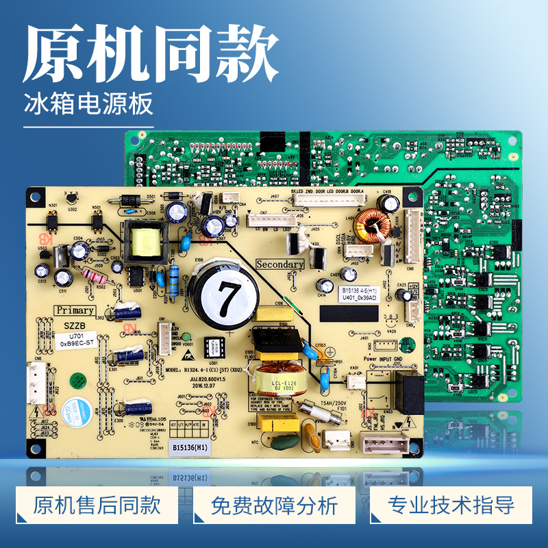 B15136(H1)适用美菱冰箱BCD-446WP9C-248WP3BKJ-420WP9CX电脑主板