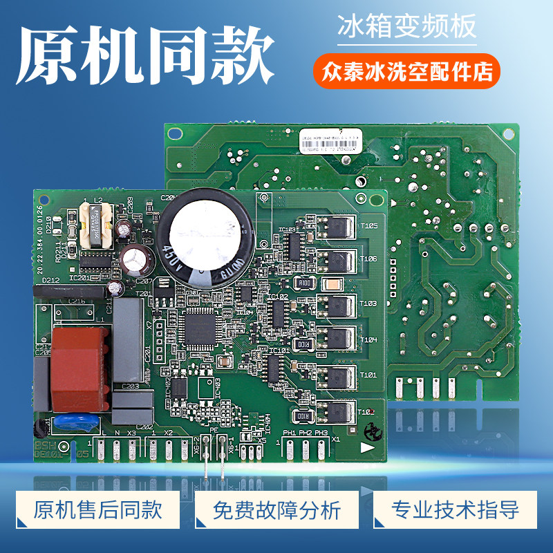 8001050063适用西门子博世冰箱HGFB-384E/384L-E001变频板驱动板