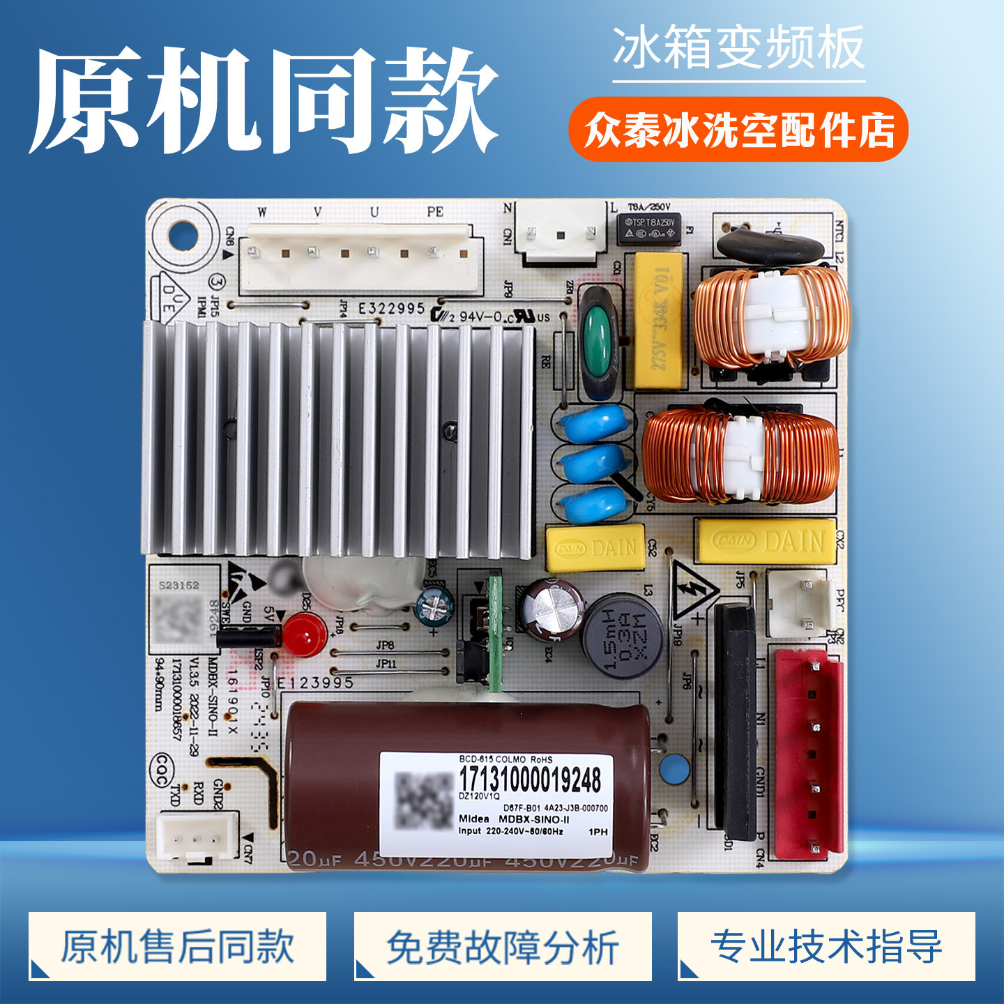 17131000019248适用美的冰箱BCD-615-603WKPZMA(E)变频主板驱动板