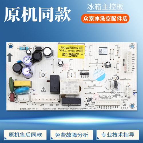 B2062-001-MC16适用创维冰箱BCD-286WGY/WY-185WY电脑板控制主板