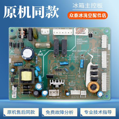 BCD-253WPTG适用晶弘冰箱325065303电脑板电源控制电路线路主控板