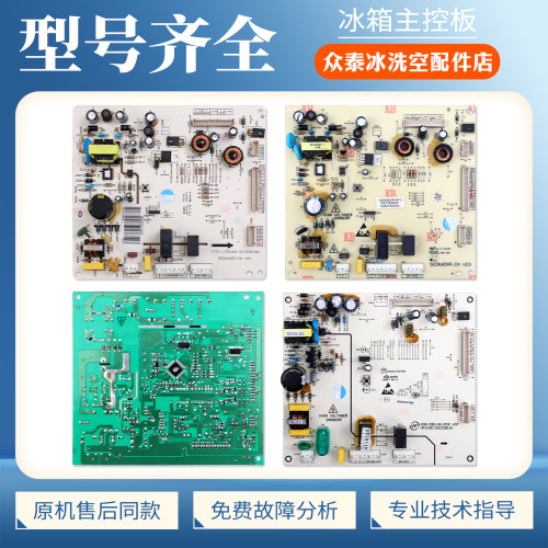 适用晶弘冰箱DA010202002/DA010022803/DA010202009电脑控制主板