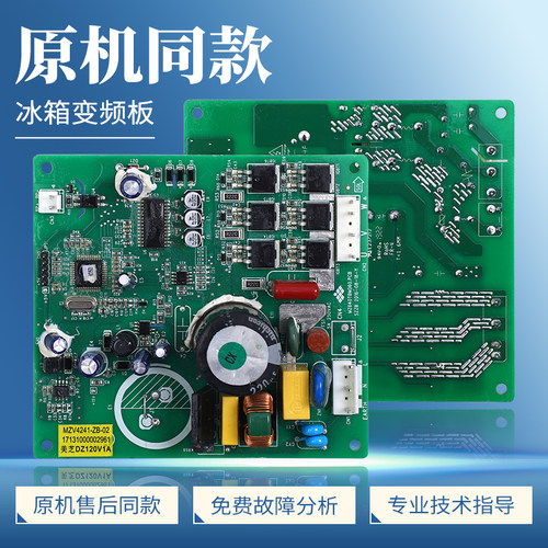 17131000002961适用美的冰箱BCD-405WTPM变频板驱动主板DZ120V1A