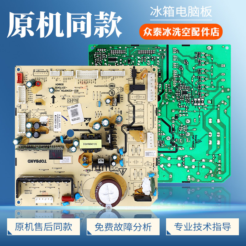 17131000004021适用美的冰箱BCD-428/429/432WGPZM电脑板控制主板