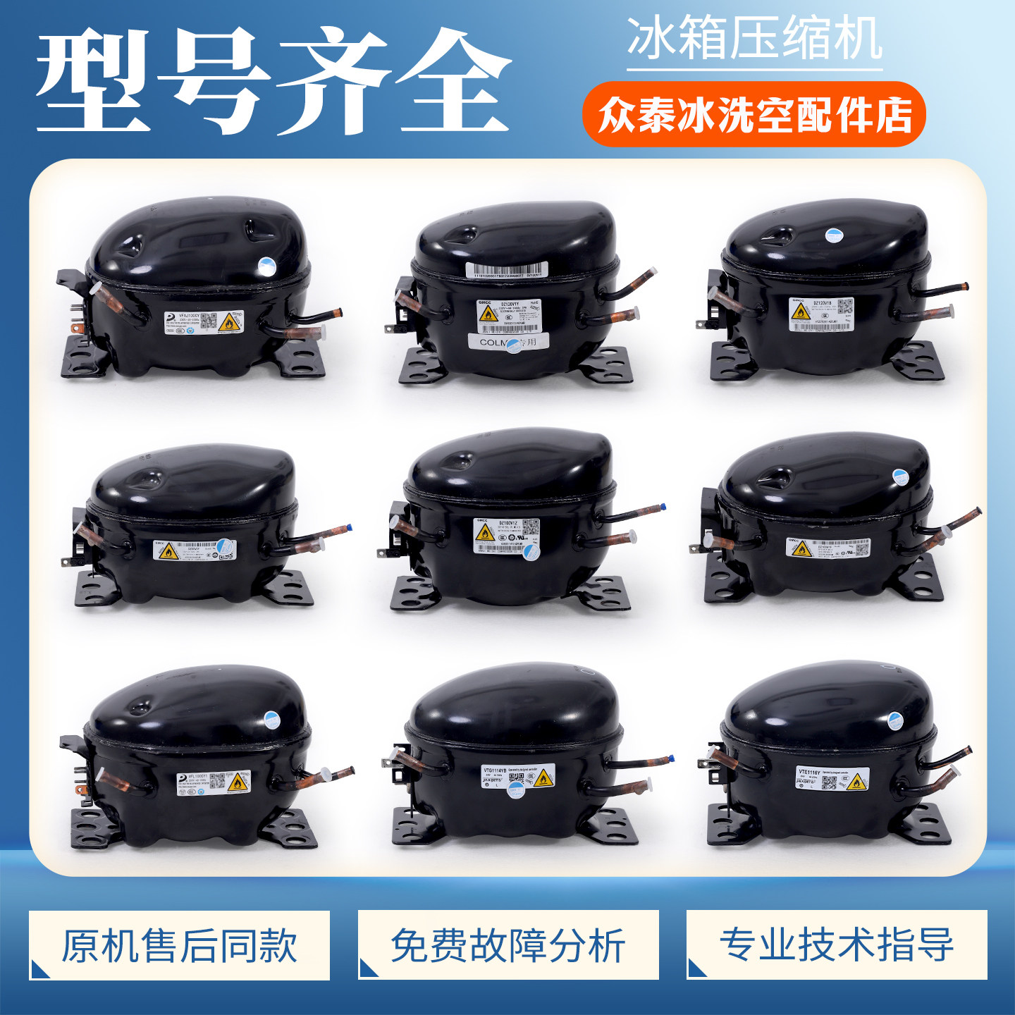 适用美的冰箱DZ120V1A/V1Y/V1B/V1F/V1Q/V1D/V1Z美芝变频压缩机