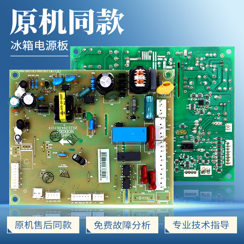 1519716适用海信容声冰箱电脑板BCD-229YMBS/YMS-228TDGU控制主板