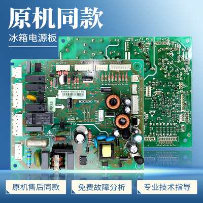 适用海信容声冰箱BCD-440WDGVBP/439WKK1FPK主控板电脑板1614539