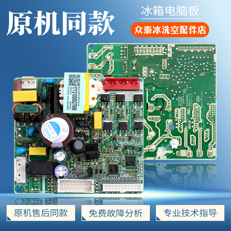 17131000027696适用美的冰箱BCD-240/239WTPM/WTGPL电脑控制主板