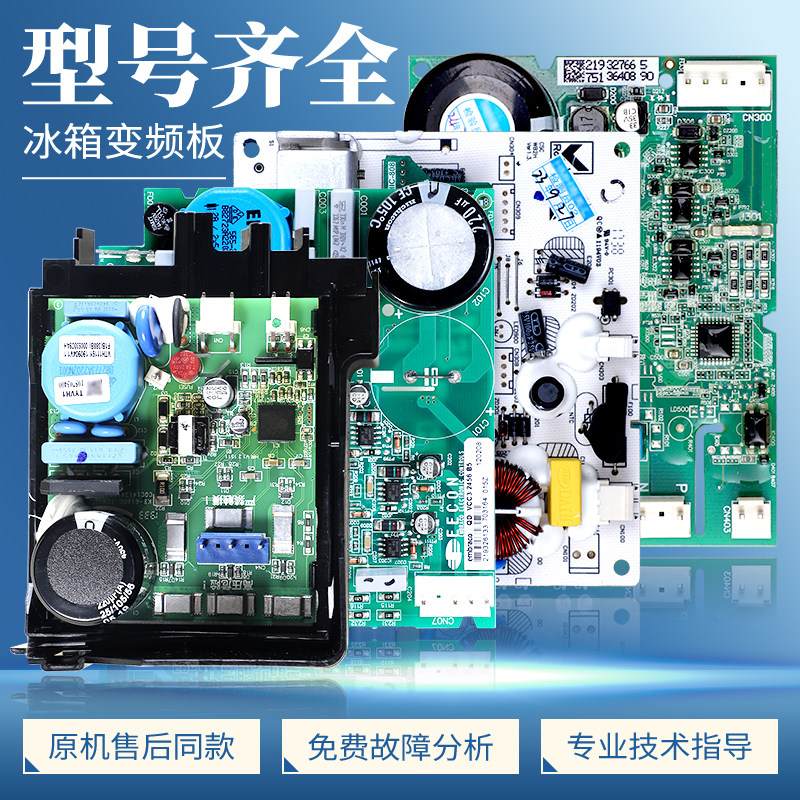 适用海尔冰箱压缩机变频板驱动板电脑板控制板主板全新配件大全