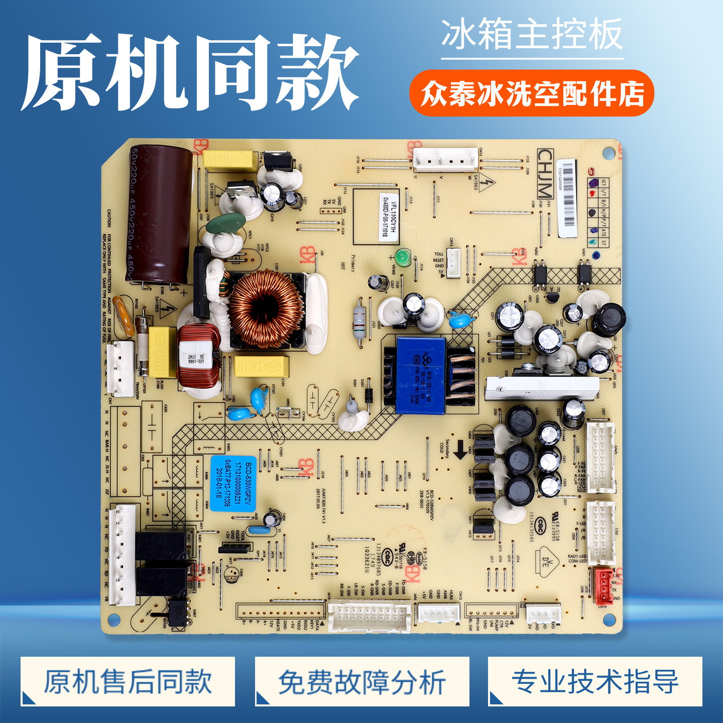 17131000005221适用美的冰箱BCD-530WGPZV-530WTPZM电脑控制主板