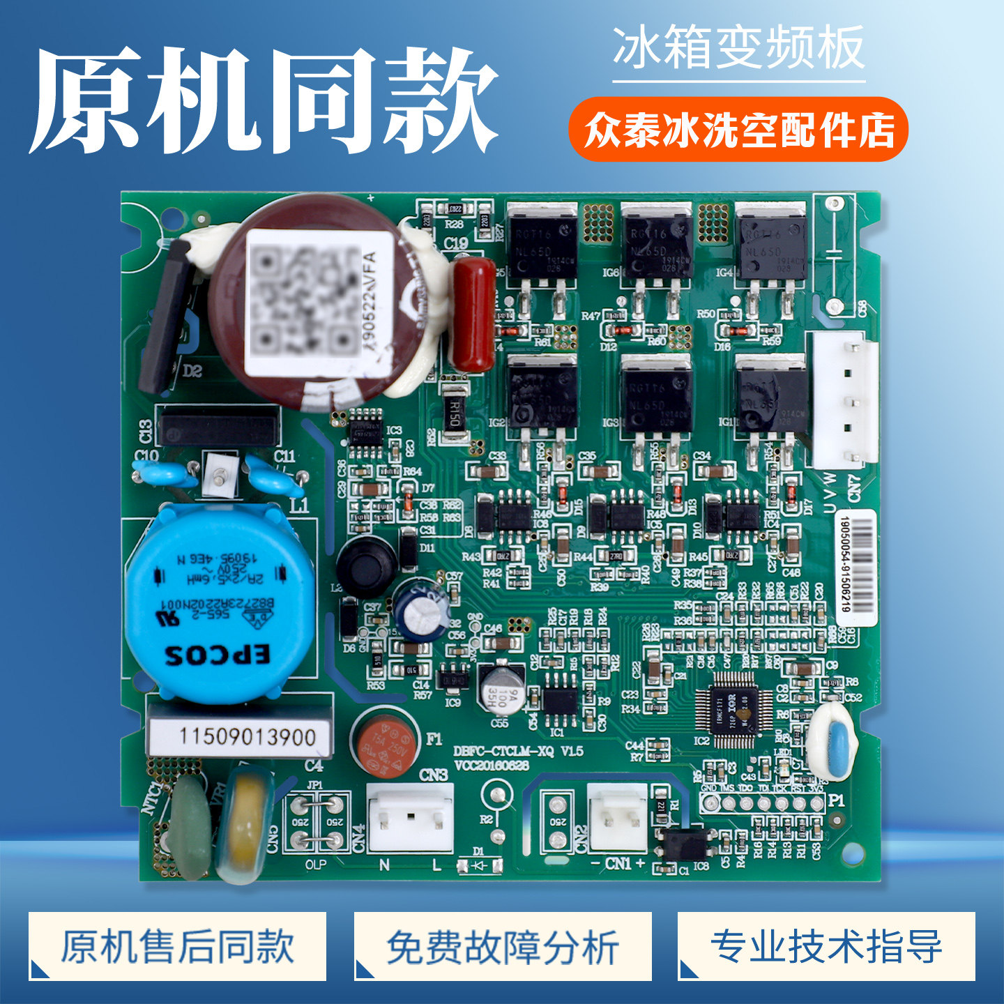 适用吉德冰箱VFA090CY1压缩机BCD-606WBAB变频驱动板11509013900
