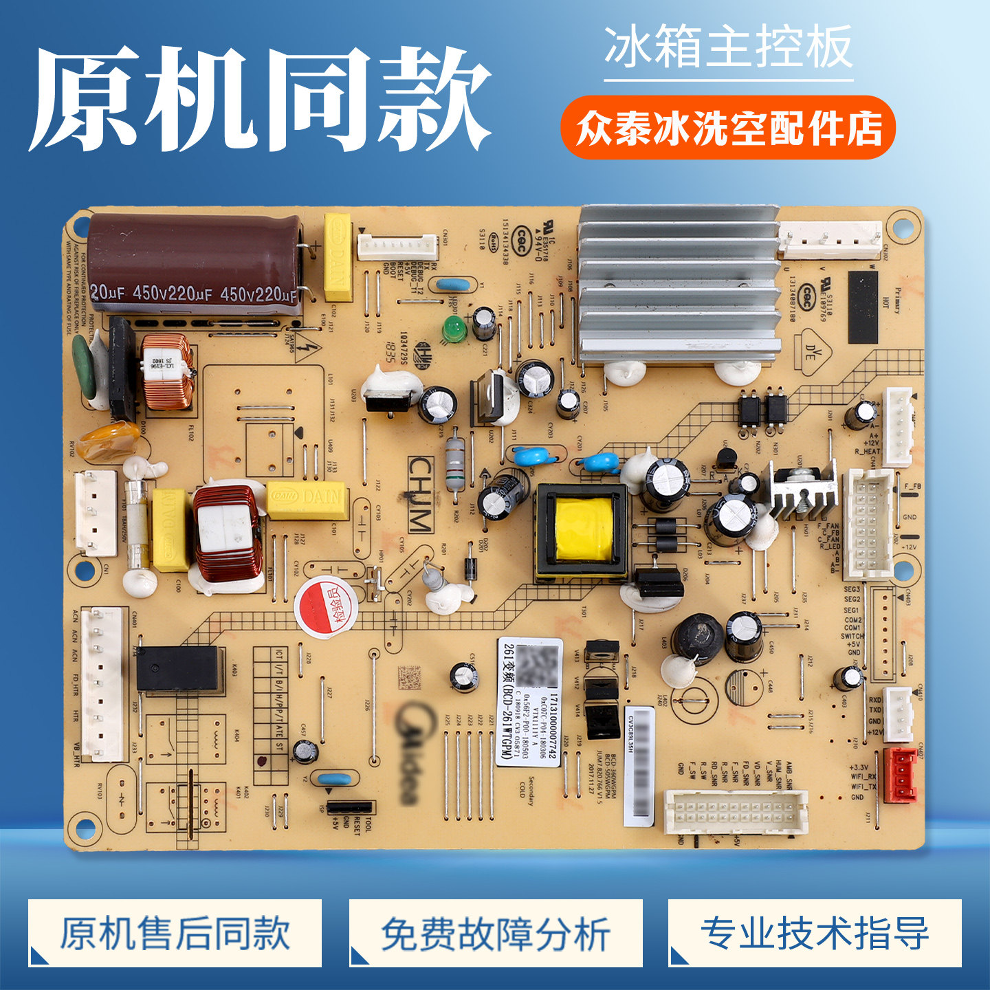 17131000007742适用美的冰箱BCD-261WTGPM-258WTPZM电脑控制主板
