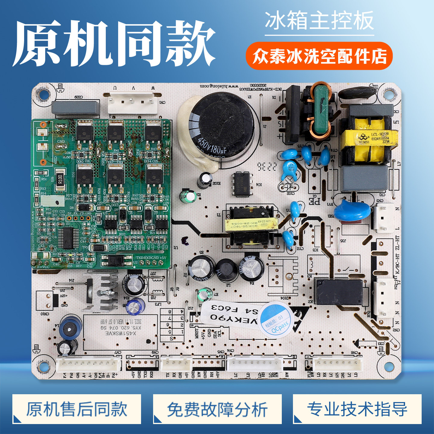 XY5.620.074适用上菱冰箱BCD-445WSKVE电脑电源控制主板X451WSKVE