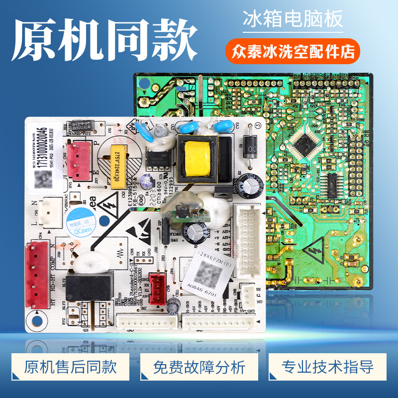 17131000020046适用美的冰箱BCD-528WKPZM-535WKPZM电脑电源主板