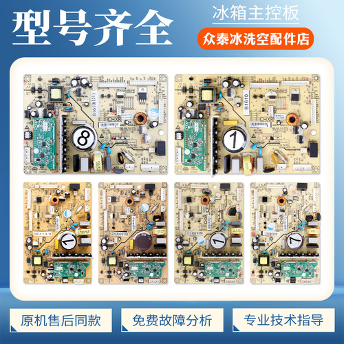 适用美菱冰箱B1610(H1)(H2)(J2)(J3)(D1)电脑板电源控制变频主板