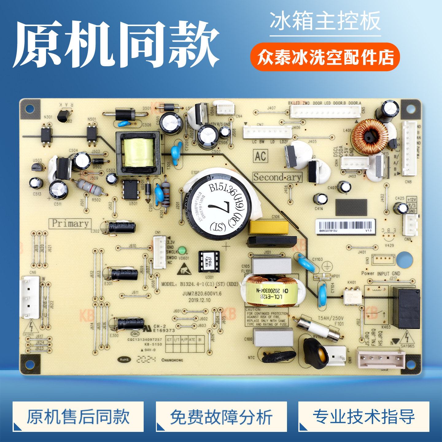B15136(H9)(RC)(ST)适用美菱冰箱BCD-362WP-271WP3CX电脑电源主板