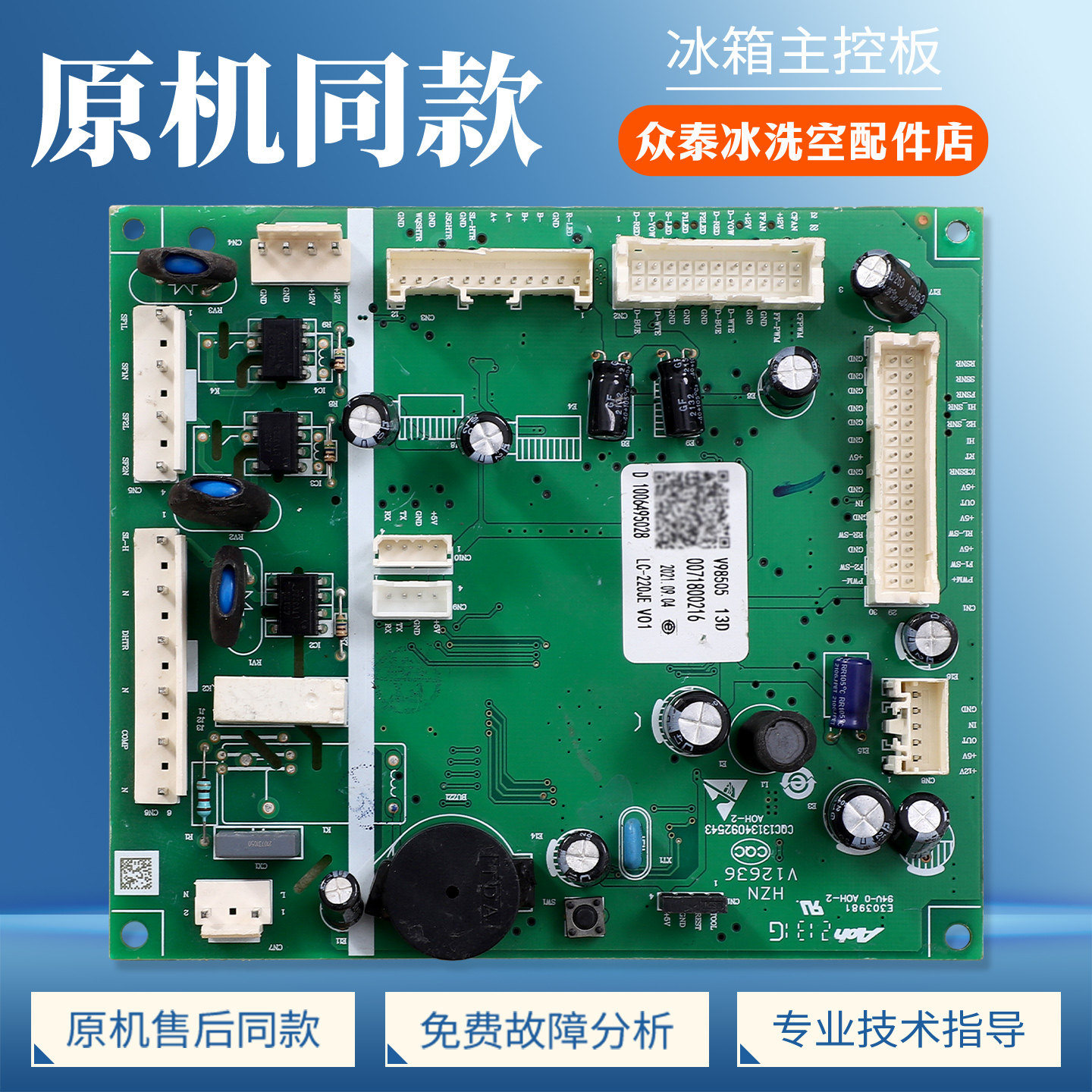 0071800216/A适用海尔冰箱冰柜LC-220JE-172WEU1电脑板电源主控板