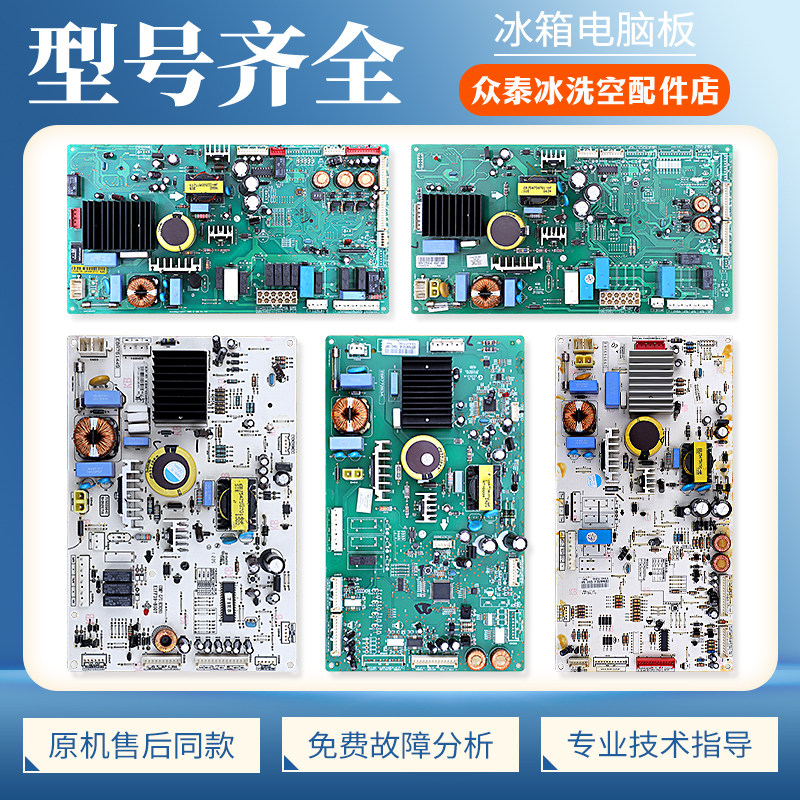 适用LG冰箱电脑板主板配件大全压缩机控制板电源板电路主控板A类
