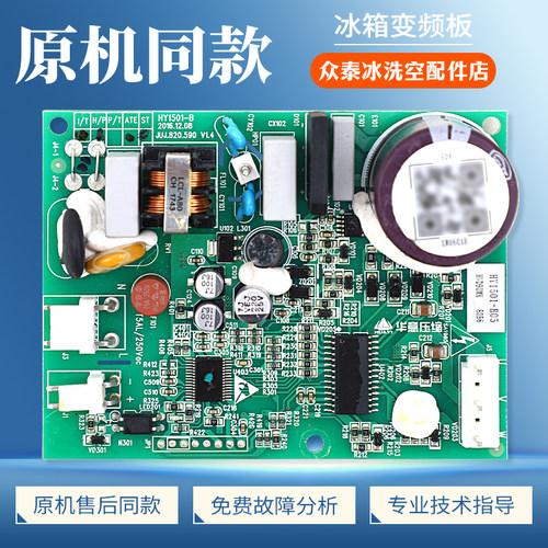 HVD90MX/MTa适用澳柯玛冰箱BCD-402WPG变频板HY1501-B11驱动主板