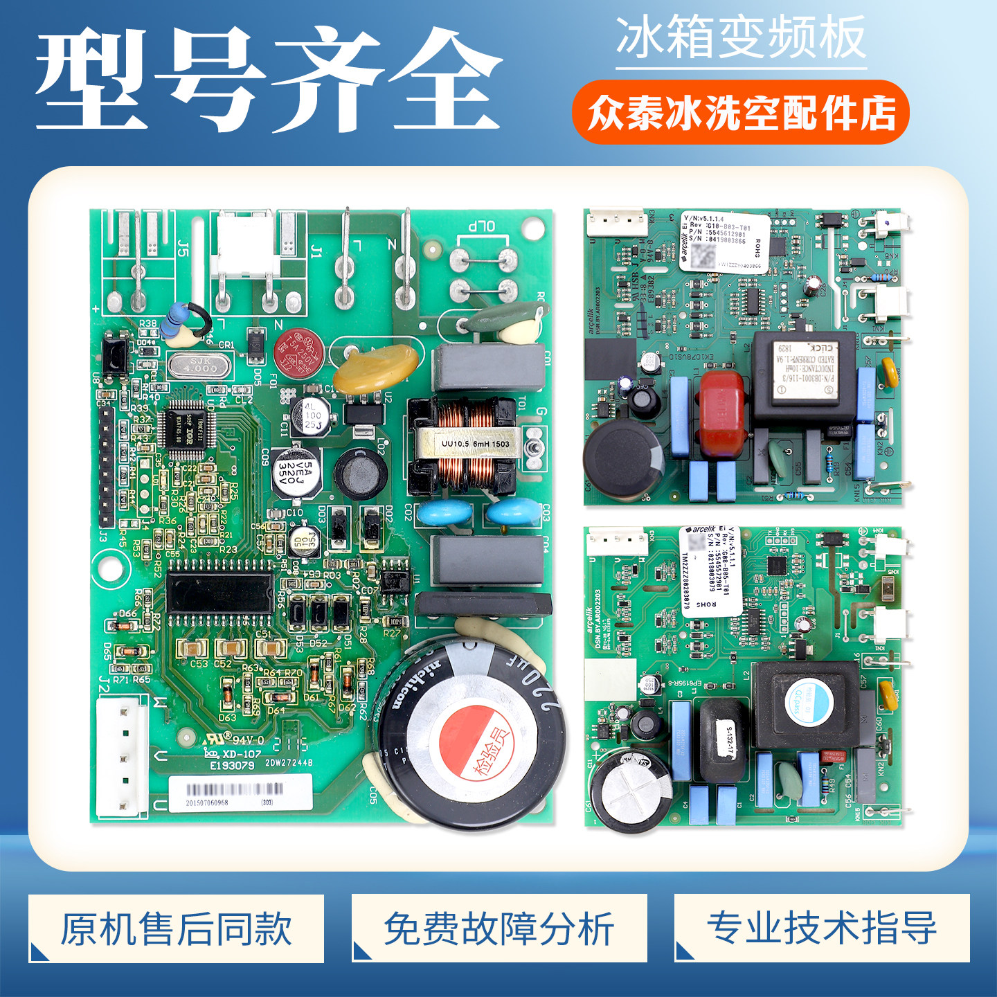 适用倍科冰箱VNX1113Y/VTH1113Y变频板压缩机控制驱动板配件大全