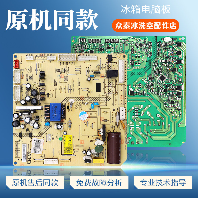 17131000007983适用美的冰箱电脑板BCD-432WGPZM(KP)控制电源主板