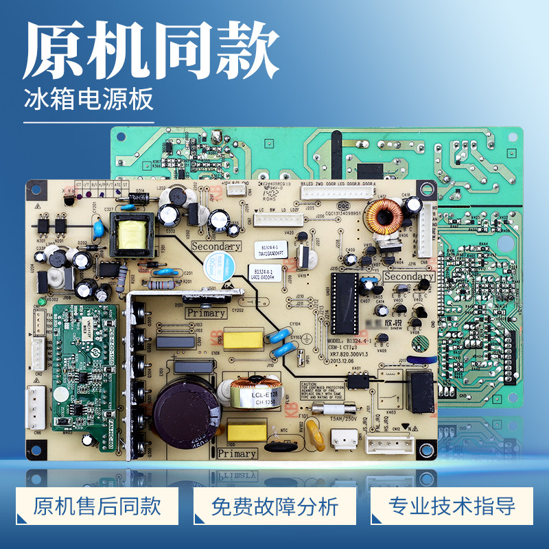 适用美菱冰箱B1324电脑板B1324.4-1控制主板BCD-356WPC/WPT/WPBY