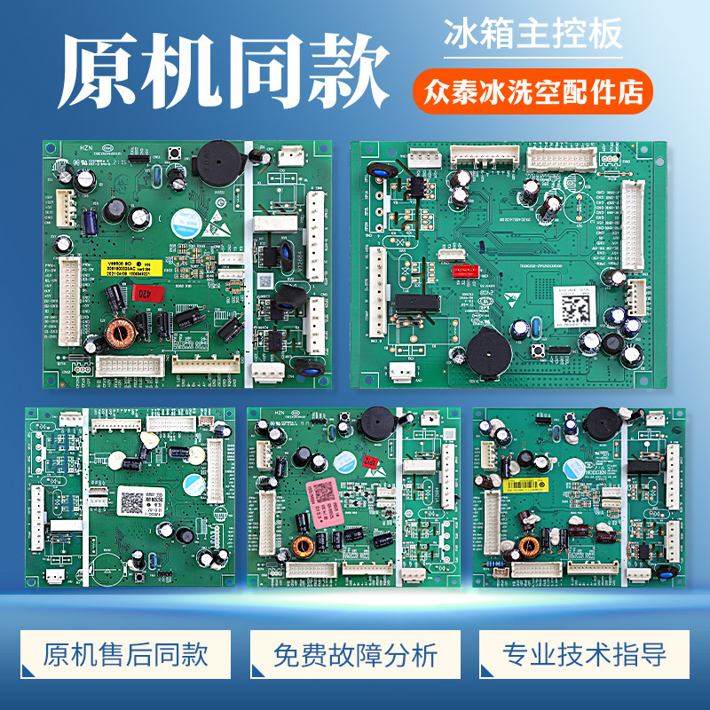 适用海尔冰箱BCD-400WDCTU1-426WDCNU1-400WDYBU1电脑控制主控板