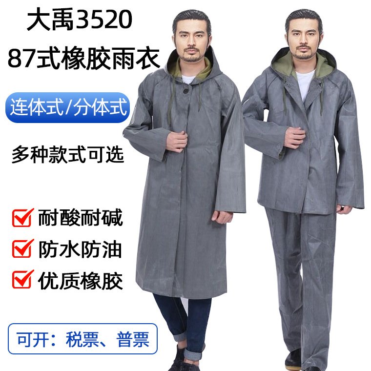 大禹3520橡胶雨衣87式雨衣防水连体分体套装橡胶布雨衣雨裤