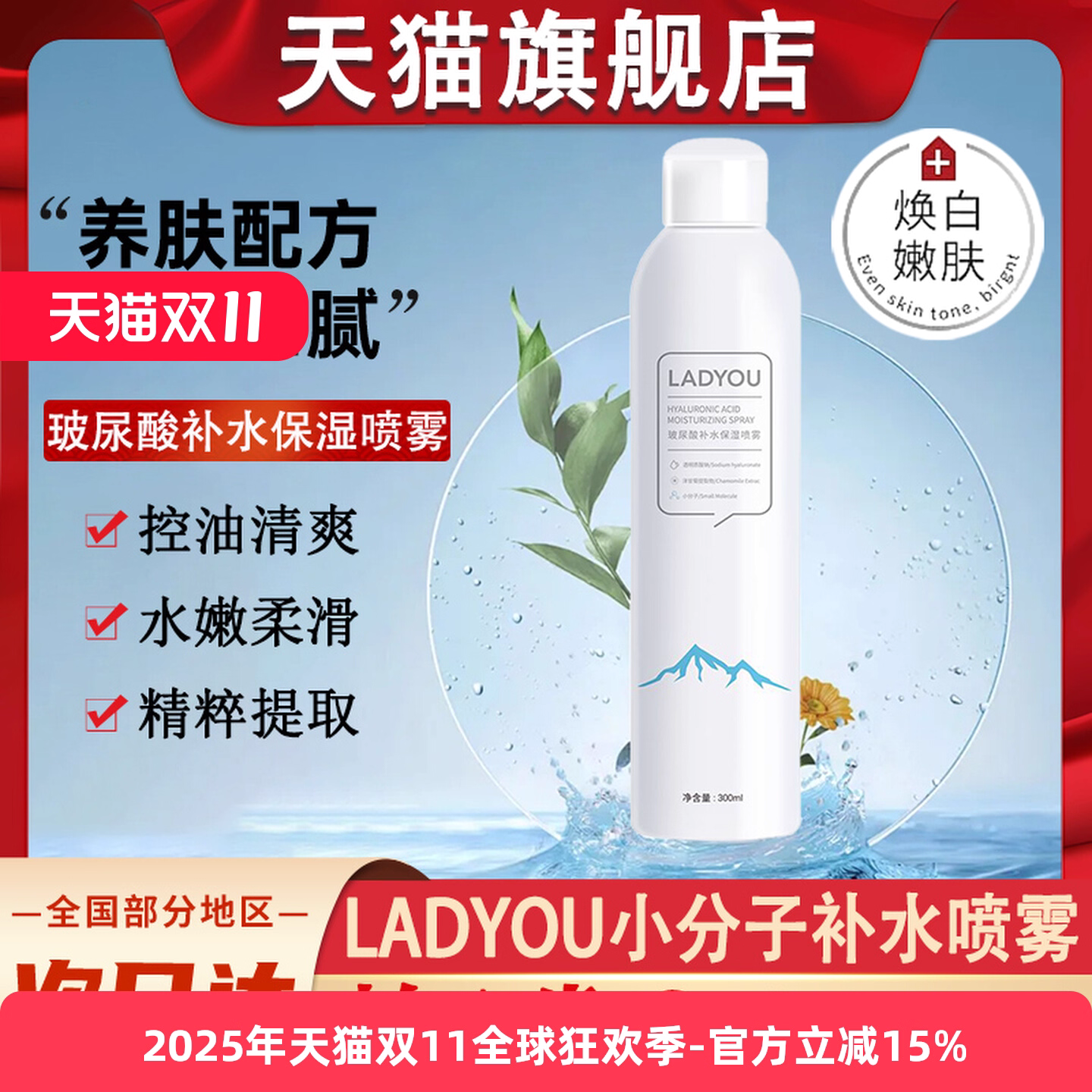 ladyou小分子补水喷雾小瓶玻尿酸爽肤水妆前保湿女官方旗舰店正品
