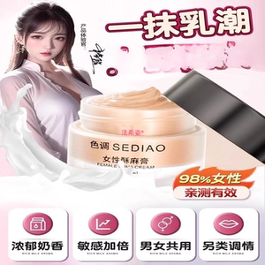 女士发情期专用约会可以出乳膏性功能高朝发热情侣乳香按摩精油rc