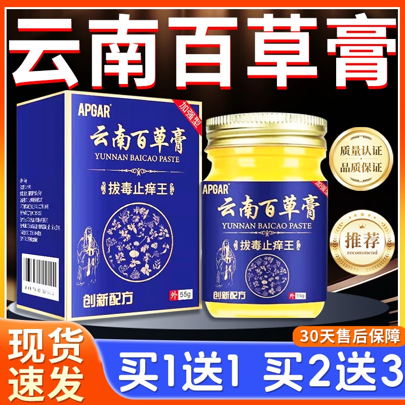 云南百草膏拔毒止痒王apgar断痒抑菌皮肤外用膏顽痒清软膏旗舰店