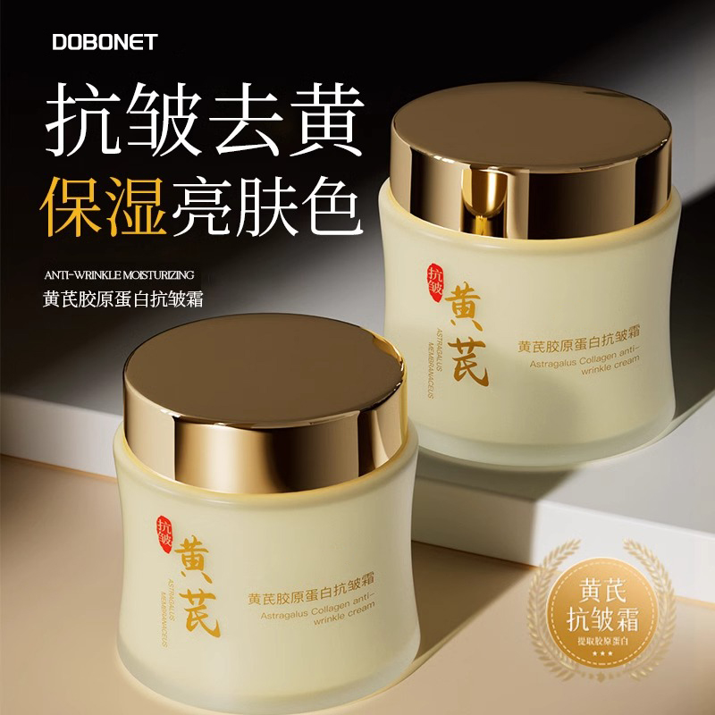 国货老牌黄芪面霜紧致抗皱抗衰老补水保湿去黄提亮官方旗舰店正品