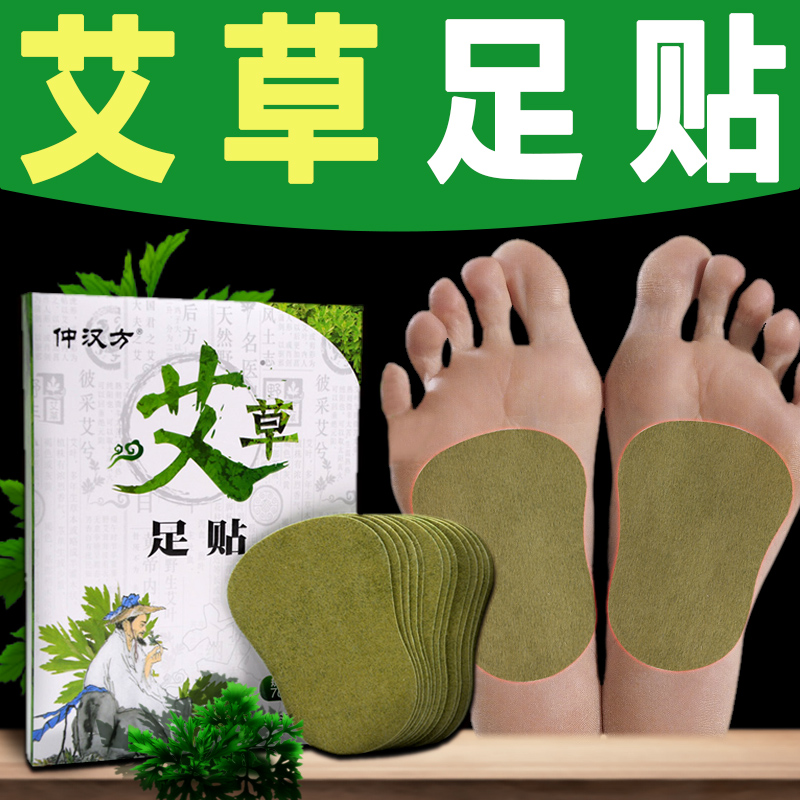艾草足贴发热睡眠生姜艾脚贴寒艾灸叶脚底脚心发热艾草正品旗舰店