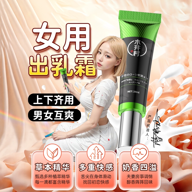 女性出乳膏汁乳香女性情趣情侣按摩发热夫妻恩爱神器油抹用
