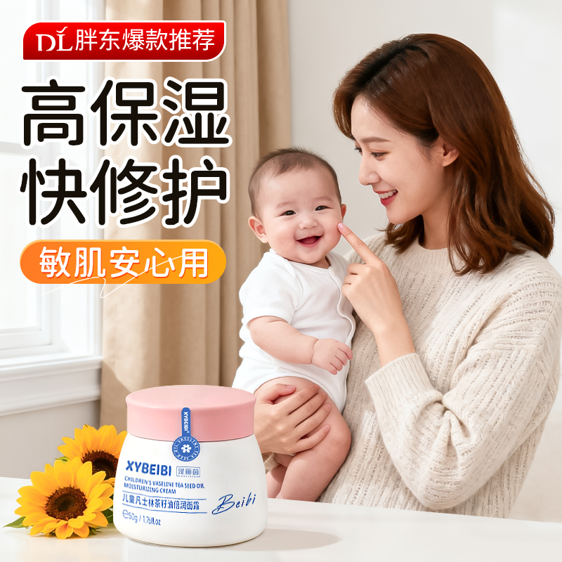 凡士林儿童专用面霜婴儿宝宝茶籽油倍润干燥止痒保湿滋润肤乳秋冬