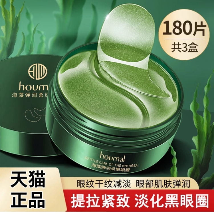 海藻眼膜贴淡化细纹黑眼圈紧致抗皱眼纹眼袋熬夜眼贴女男官方正品