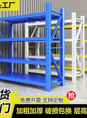 仓储货架架重型特厚储超物仓库超市快店递地下室WIX厚五金摆货铁