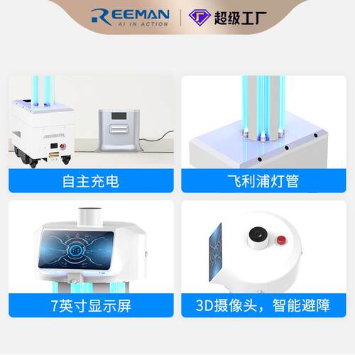 锐曼U原厂直售V紫线消毒机器C人机外场高铁消毒机智能消HBOT11U杀
