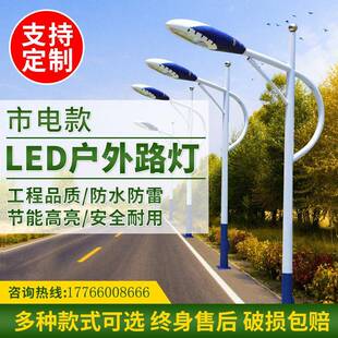 现货路灯农杆新村灯L路ED路灯5米路灯6米米路灯7路灯8米AXG路灯