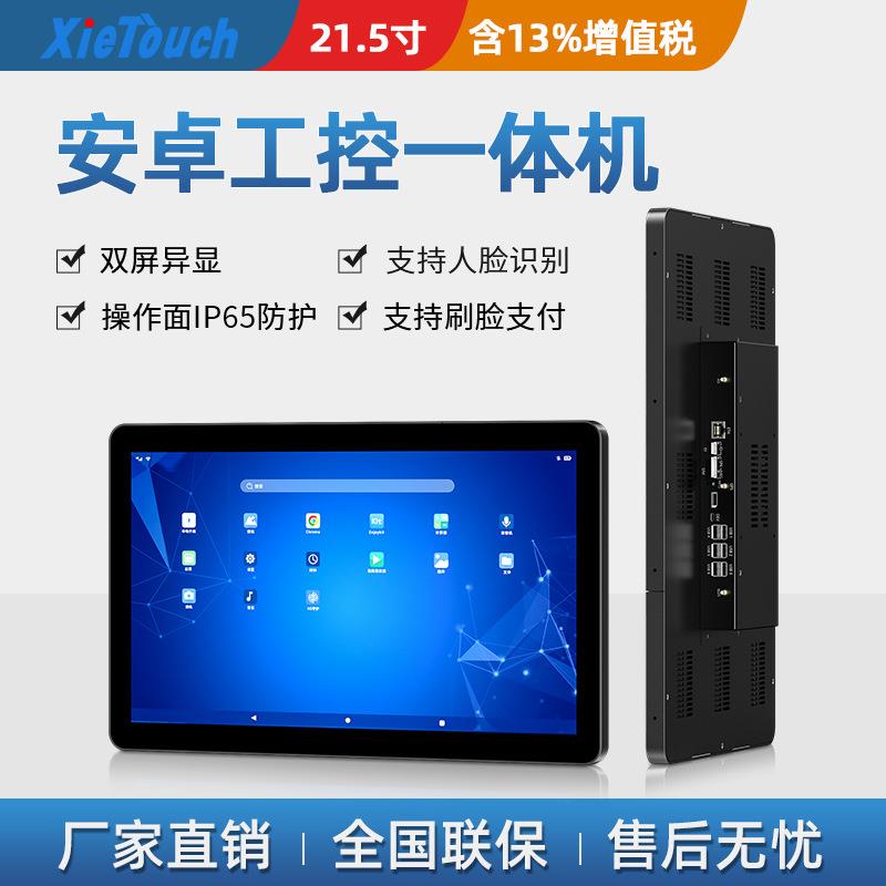 10.1/12.1/13.3/21.5寸触摸安卓工控一体机工业显示器平板电脑