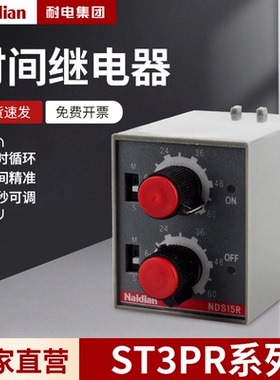 耐电时间继电器ST3PR系列延时循环分秒可调厂家直营现货批发含票