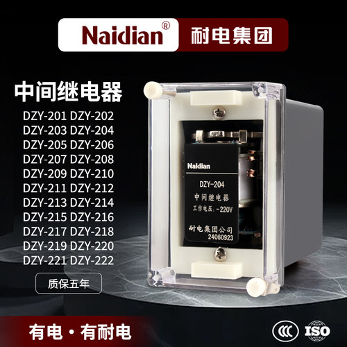 DZY-201中间继电器DZY-202/DZY-203/DZY-204/DZY-205/DZY-206
