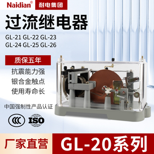 GL-20反时限过流继电器输配电保护回路GL-21/22/23/24/25/26